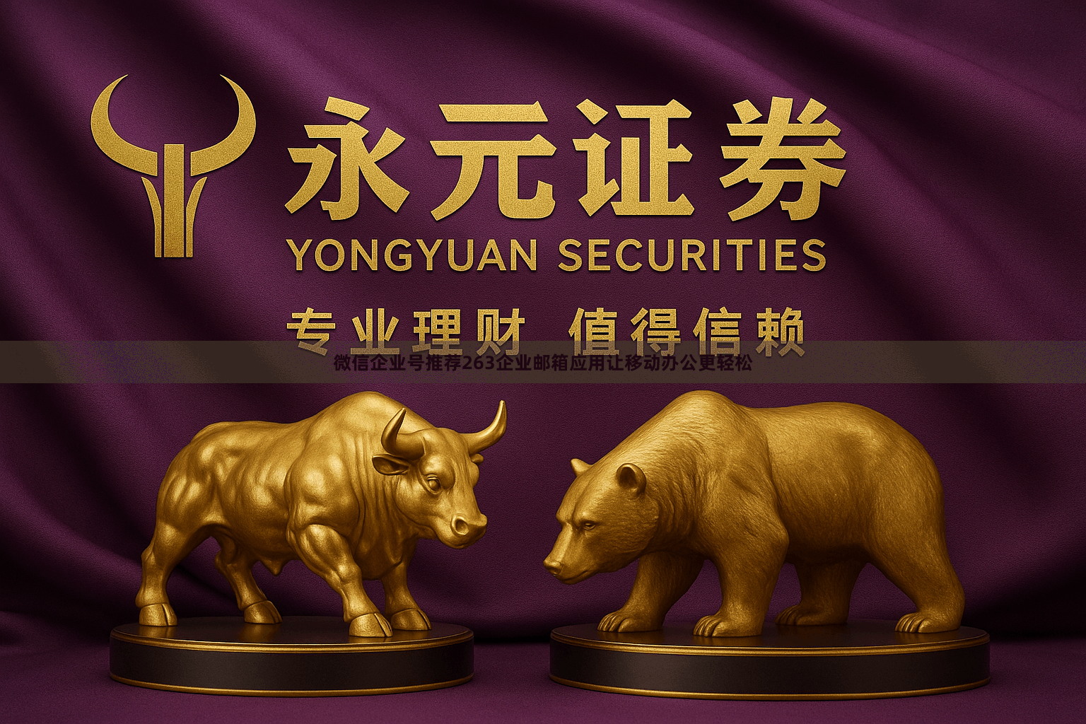 微信企业号推荐263企业邮箱应用让移动办公更轻松