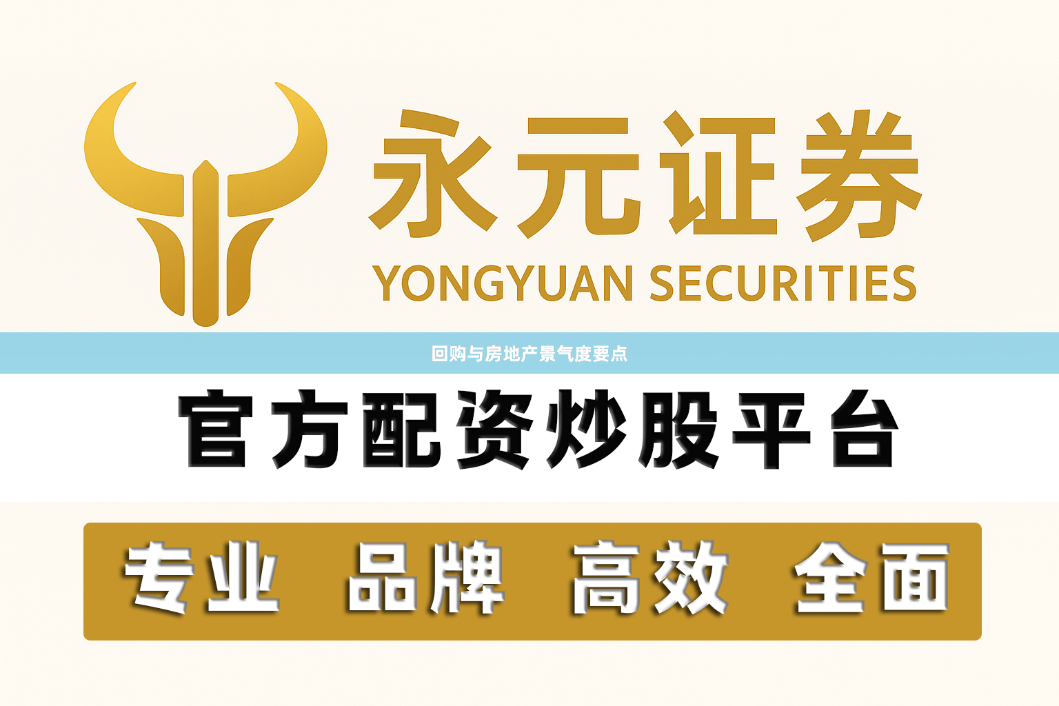 回购与房地产景气度要点