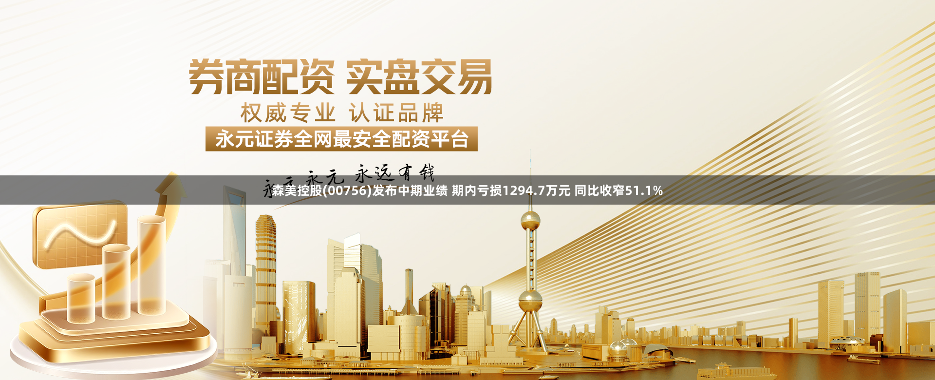 森美控股(00756)发布中期业绩 期内亏损1294.7万元 同比收窄51.1%